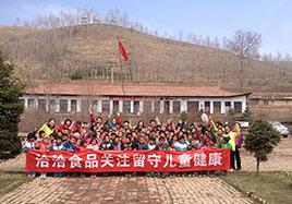 關注留守(shou)兒童健康 洽洽食品(pin)走(zou)進(jin)青海 ——輕公(gōng)益打造(zao)快樂味道