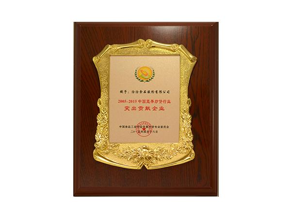 突出貢獻齊(qi)業