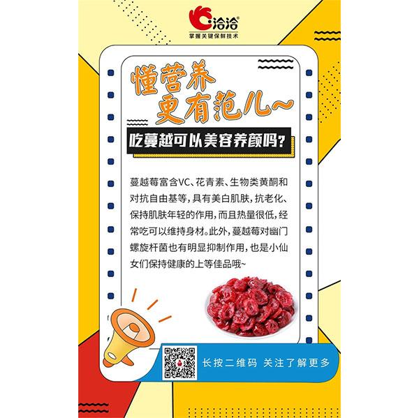 吃蔓越可(kě)以(yi)美容養顔嗎？