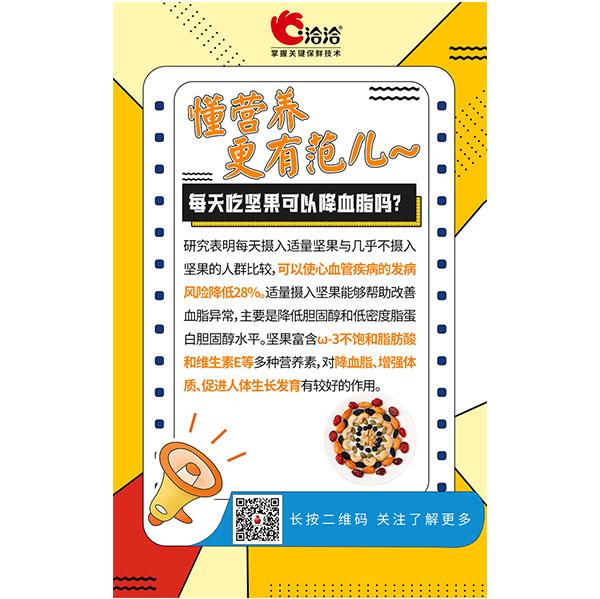 每天吃堅果可(kě)以(yi)降血脂嗎？